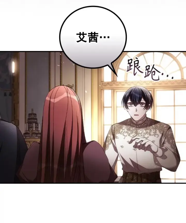 漫画《看见你的结局》60.回宫第60张图