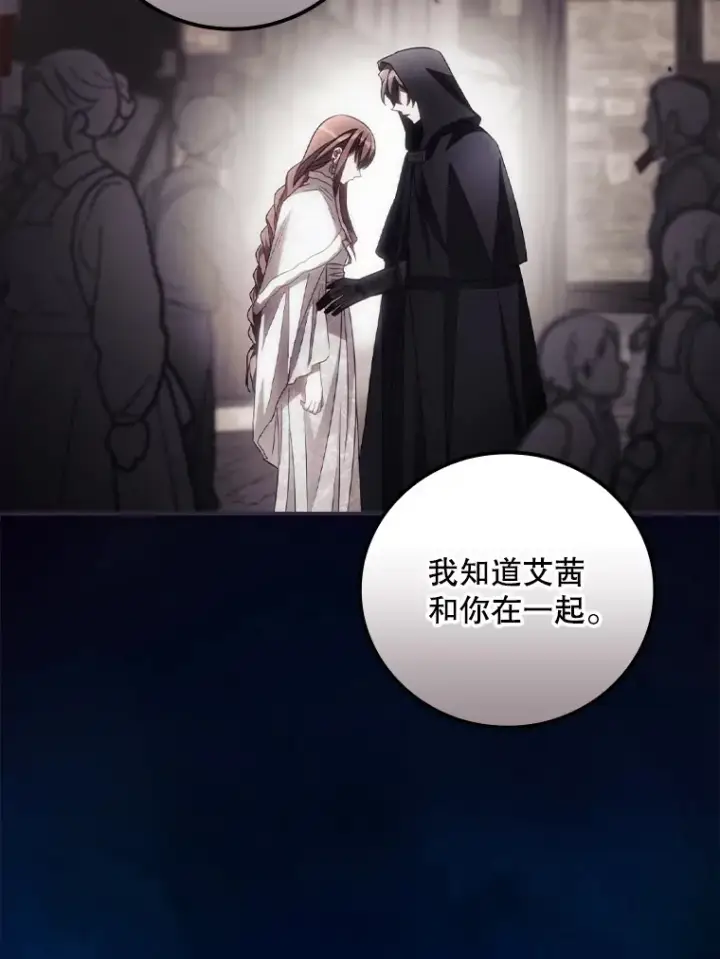 漫画《看见你的结局》60.回宫第77张图
