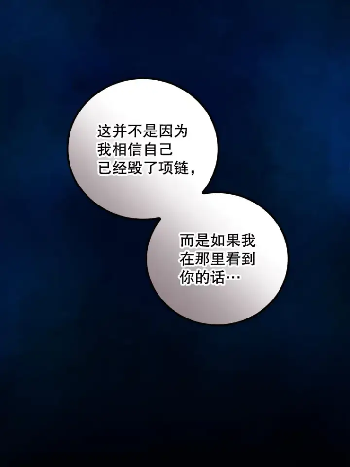 漫画《看见你的结局》60.回宫第78张图