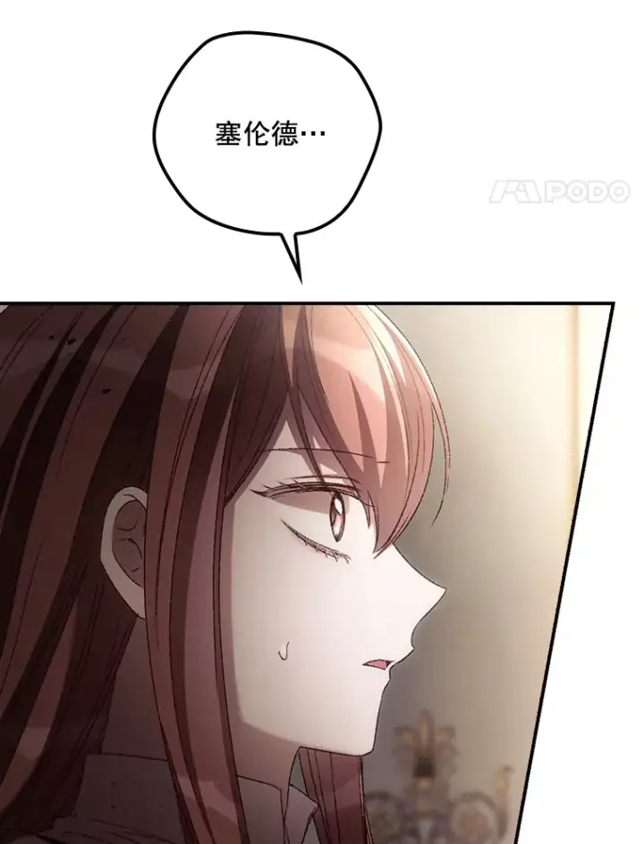漫画《看见你的结局》60.回宫第82张图