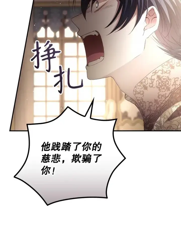 漫画《看见你的结局》60.回宫第84张图