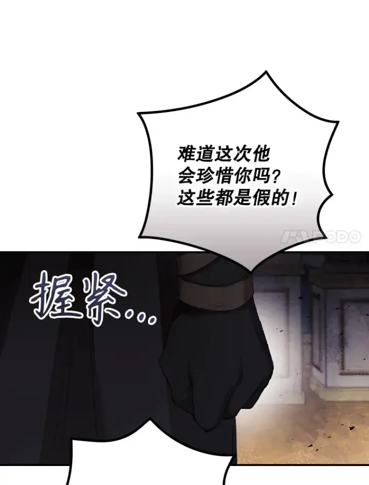 漫画《看见你的结局》60.回宫第85张图