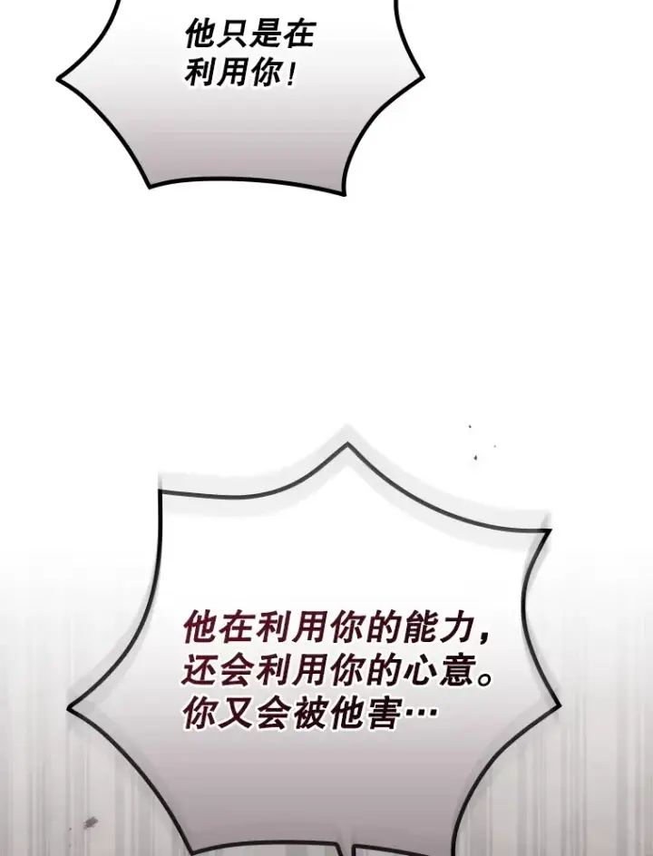 漫画《看见你的结局》60.回宫第86张图
