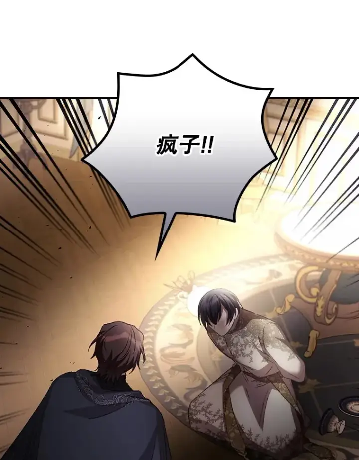 漫画《看见你的结局》60.回宫第93张图