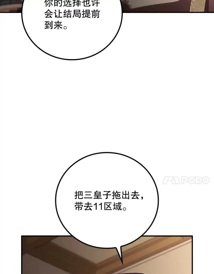漫画《看见你的结局》60.回宫第98张图