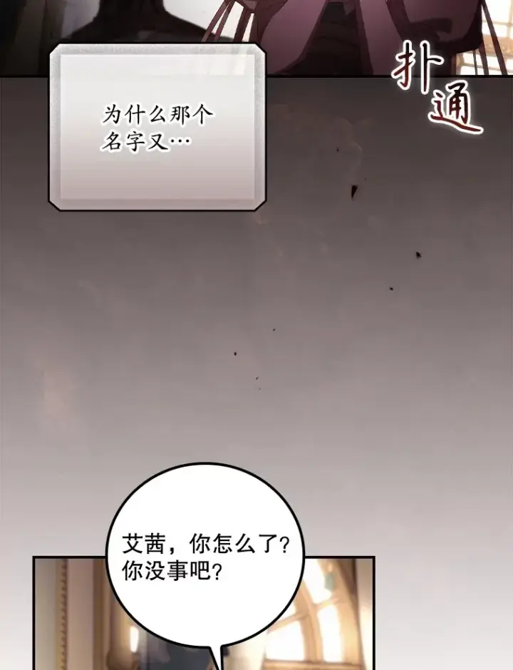 漫画《看见你的结局》61.强硬回击第2张图