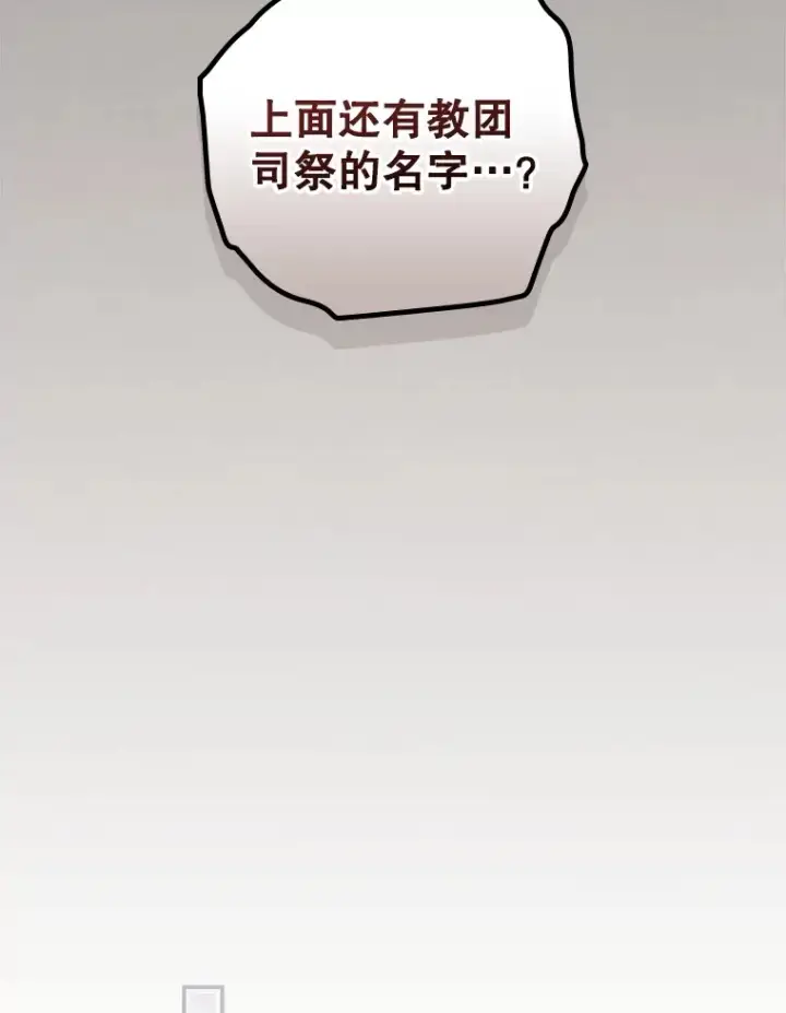 漫画《看见你的结局》61.强硬回击第29张图