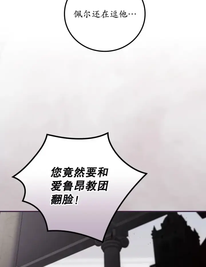 漫画《看见你的结局》61.强硬回击第48张图