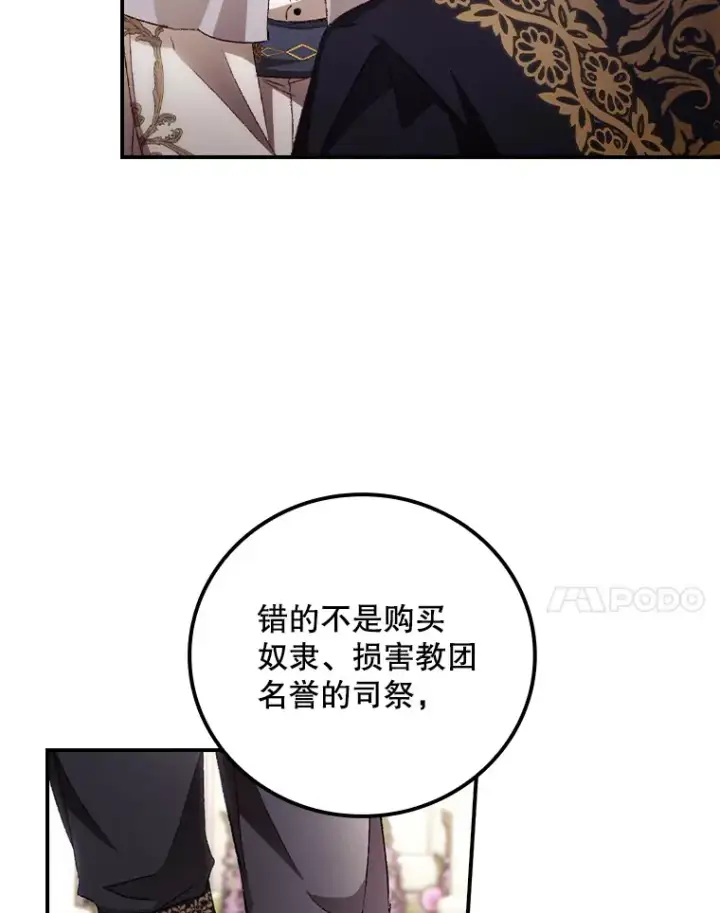漫画《看见你的结局》61.强硬回击第64张图