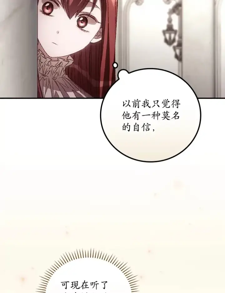 漫画《看见你的结局》61.强硬回击第73张图