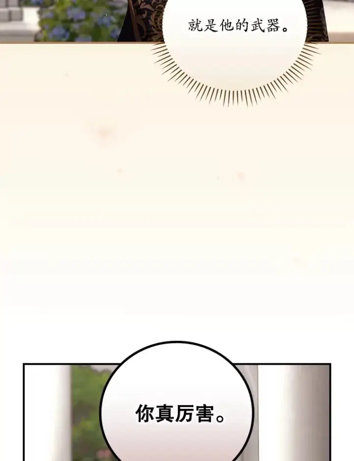 漫画《看见你的结局》61.强硬回击第75张图