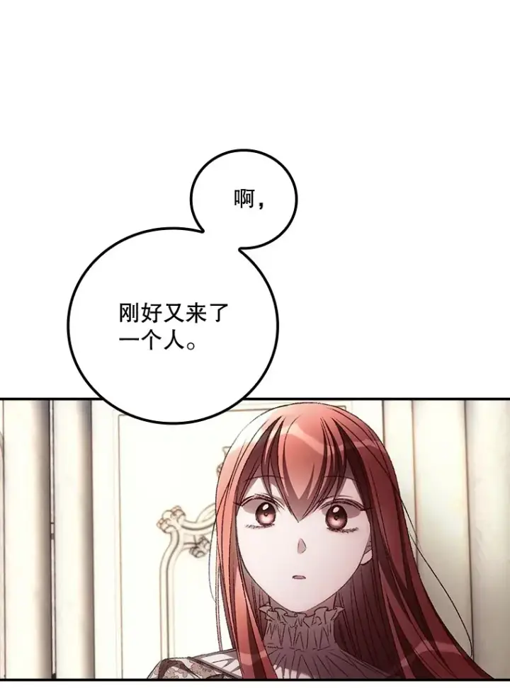 漫画《看见你的结局》61.强硬回击第85张图