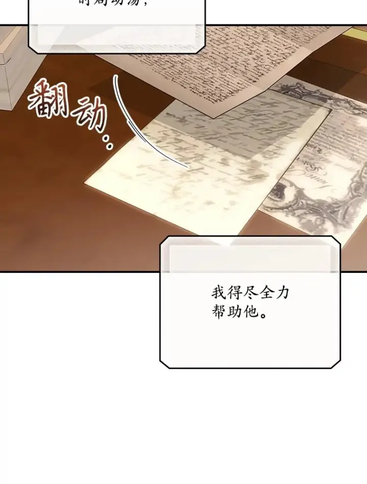 漫画《看见你的结局》62.只是想你了第45张图