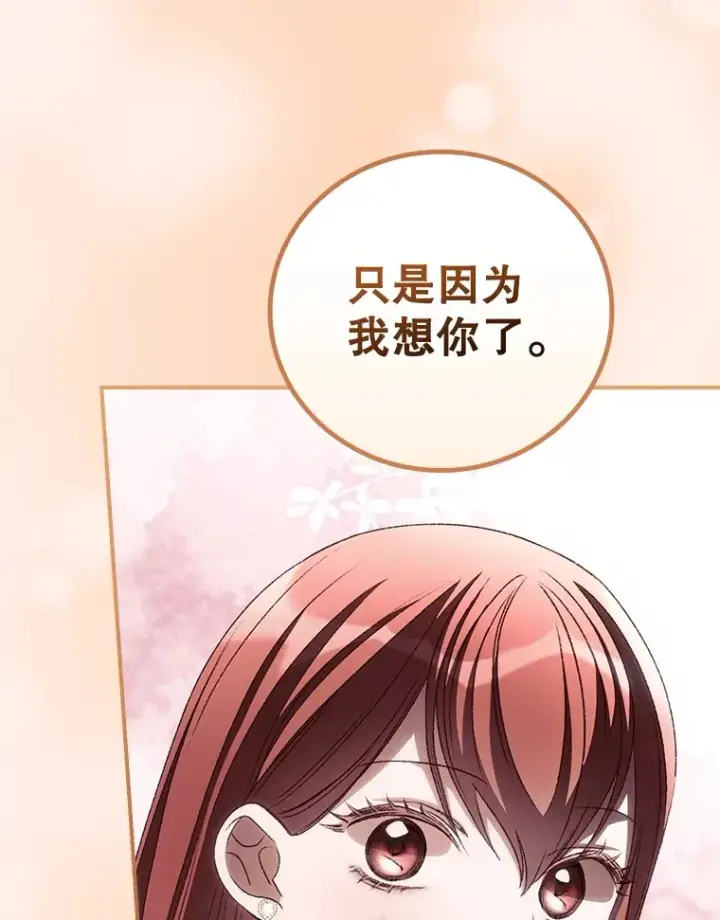漫画《看见你的结局》62.只是想你了第55张图