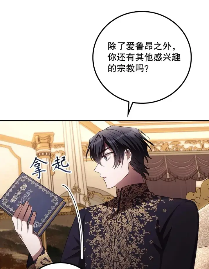 漫画《看见你的结局》62.只是想你了第67张图
