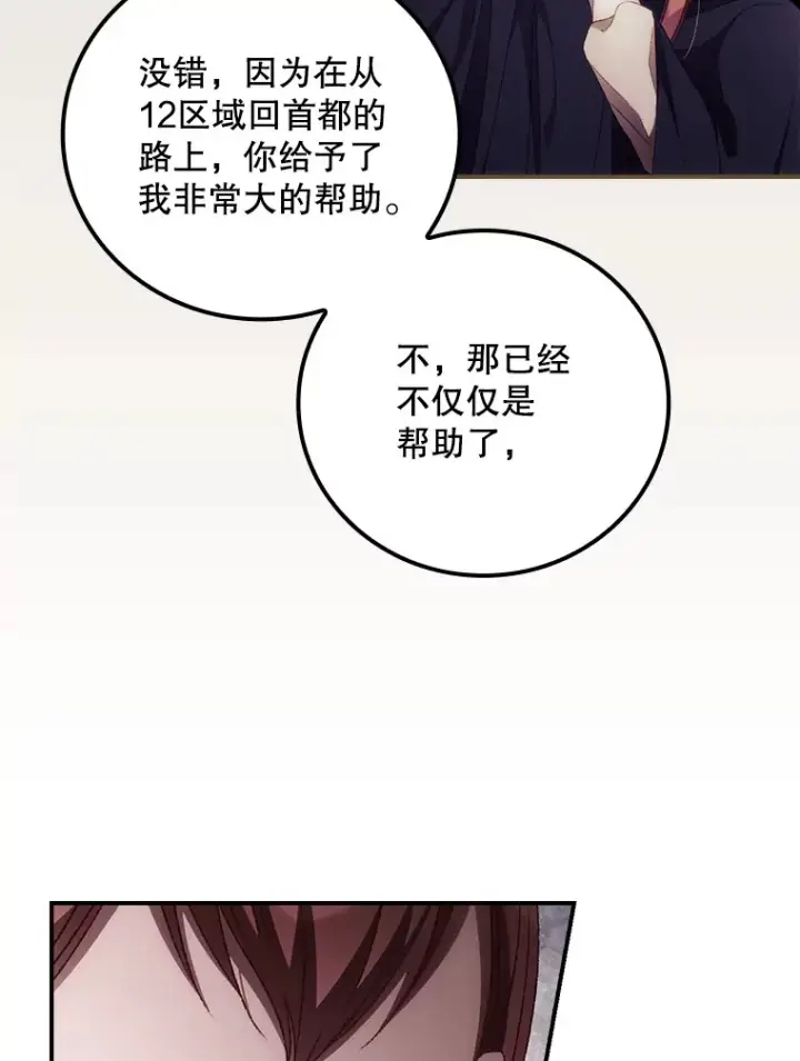 漫画《看见你的结局》62.只是想你了第90张图
