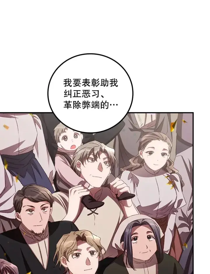 漫画《看见你的结局》63.授予勋章第13张图