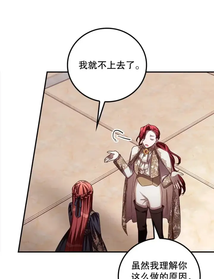 漫画《看见你的结局》63.授予勋章第20张图