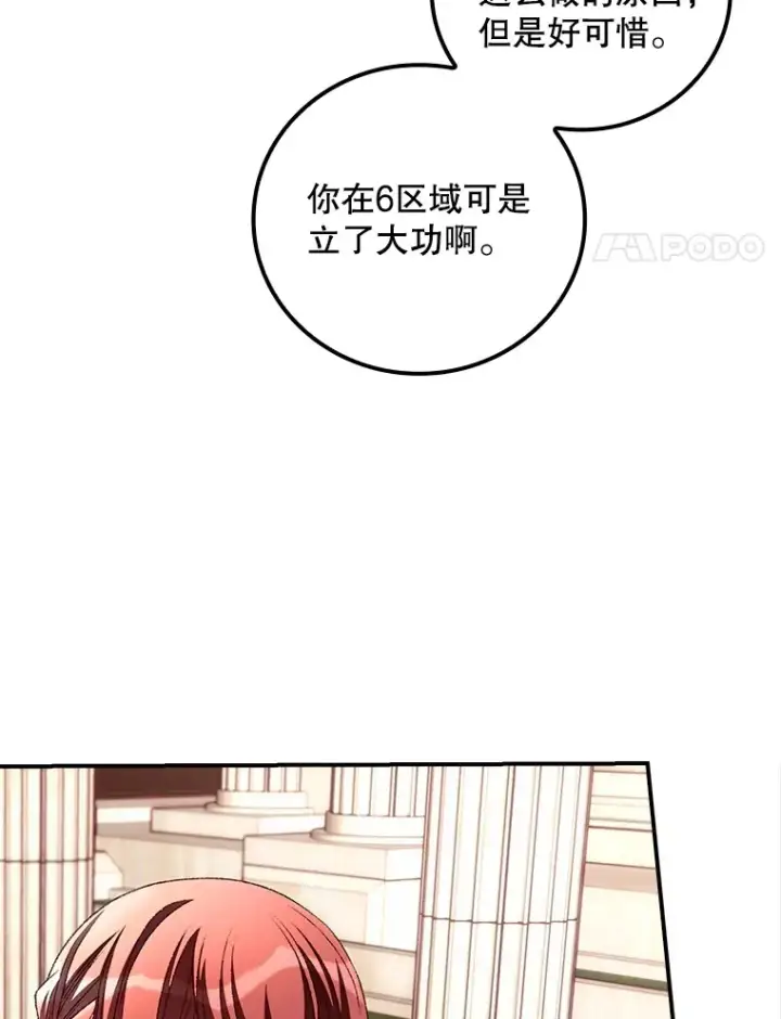 漫画《看见你的结局》63.授予勋章第21张图