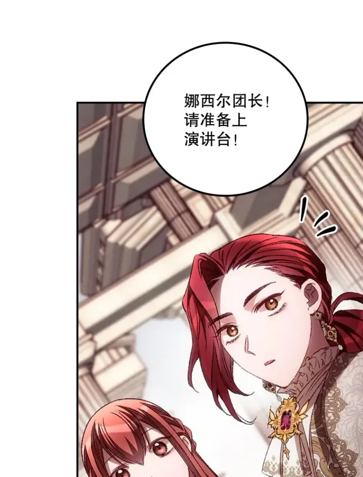 漫画《看见你的结局》63.授予勋章第23张图