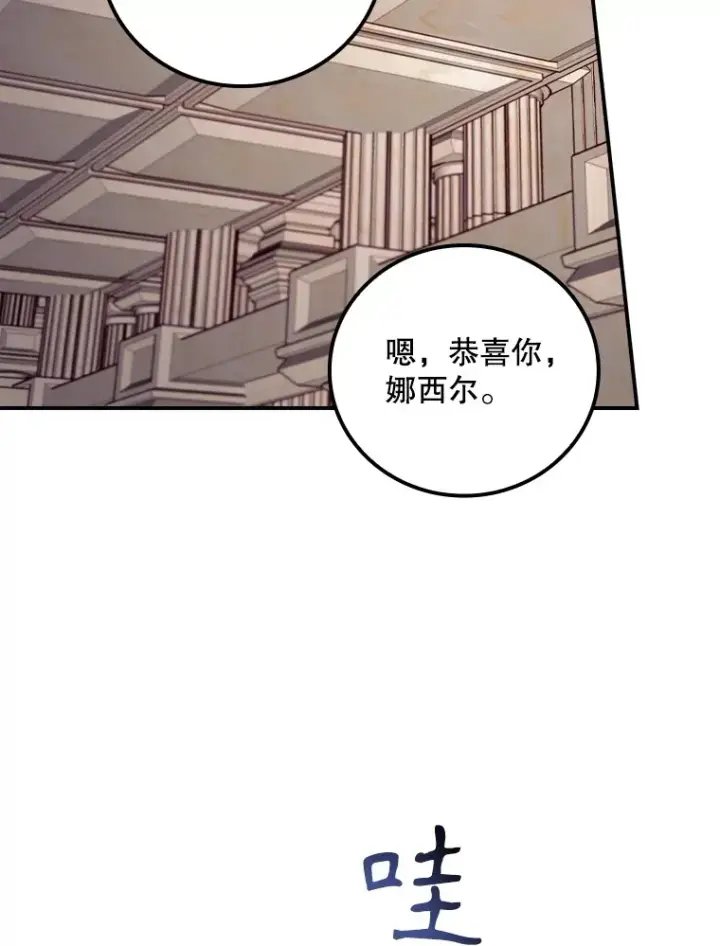 漫画《看见你的结局》63.授予勋章第25张图