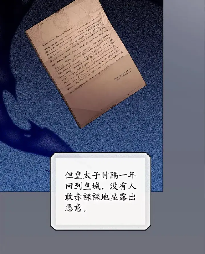漫画《看见你的结局》63.授予勋章第3张图