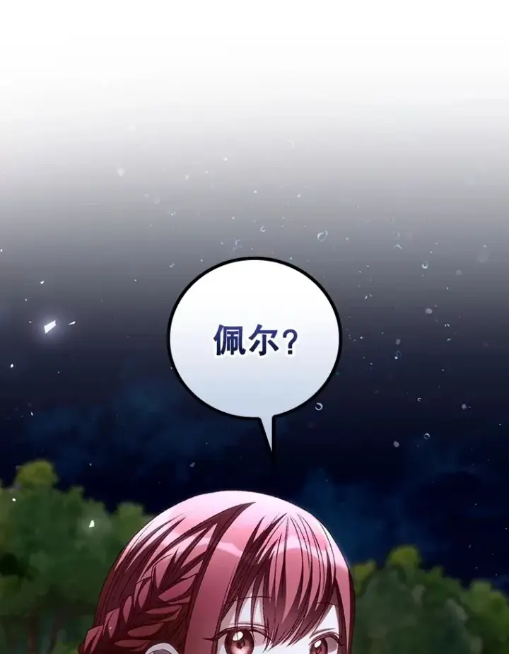 漫画《看见你的结局》63.授予勋章第46张图