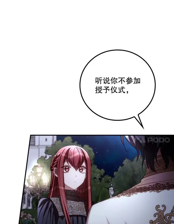 漫画《看见你的结局》63.授予勋章第48张图