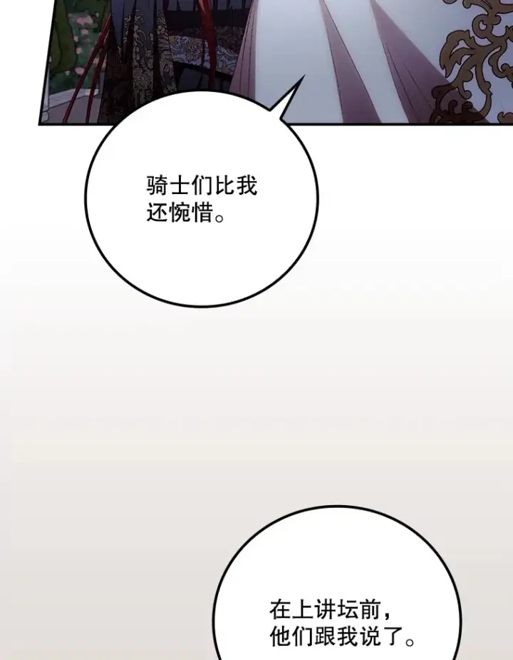漫画《看见你的结局》63.授予勋章第49张图