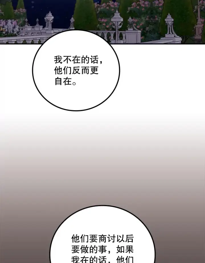 漫画《看见你的结局》63.授予勋章第52张图