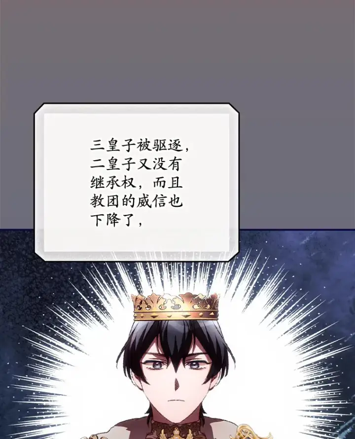 漫画《看见你的结局》63.授予勋章第6张图