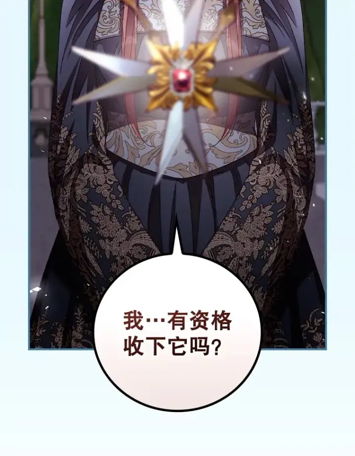 漫画《看见你的结局》63.授予勋章第60张图