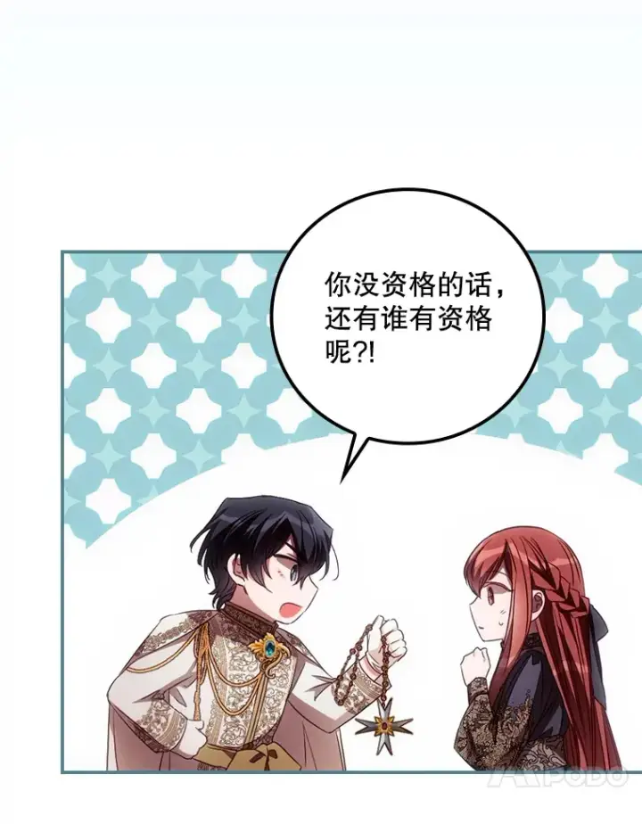漫画《看见你的结局》63.授予勋章第61张图