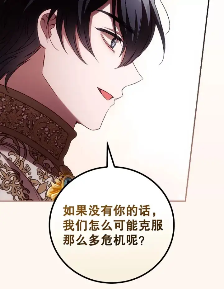 漫画《看见你的结局》63.授予勋章第64张图