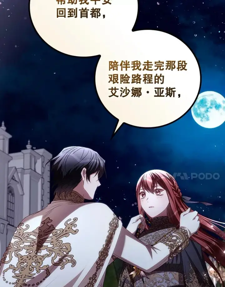 漫画《看见你的结局》63.授予勋章第68张图