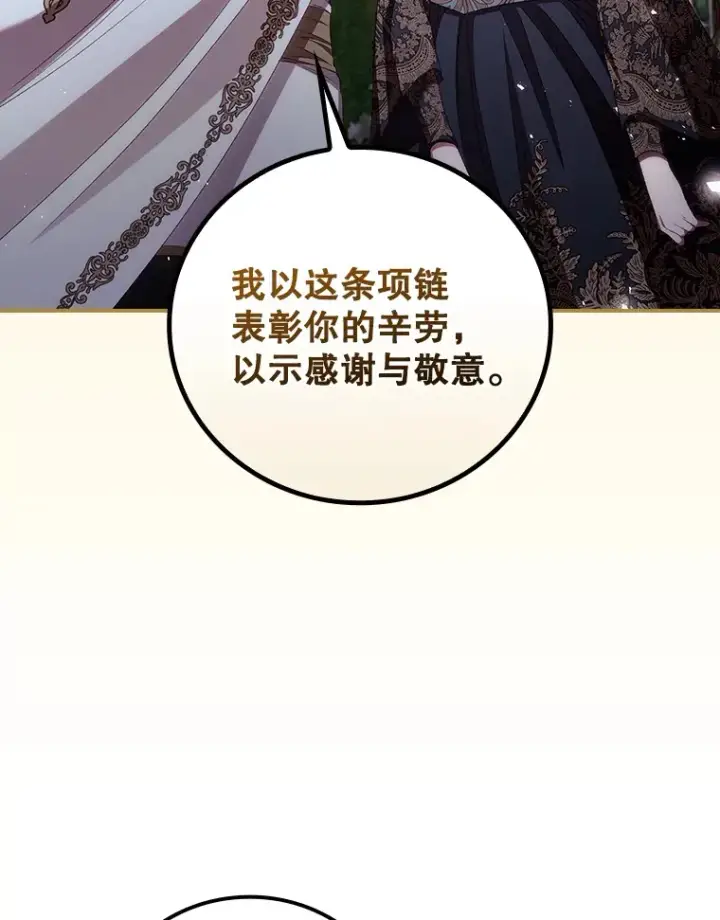 漫画《看见你的结局》63.授予勋章第69张图
