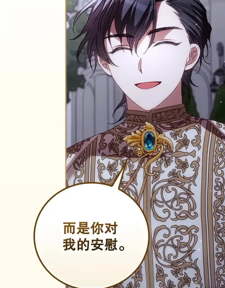 漫画《看见你的结局》63.授予勋章第72张图