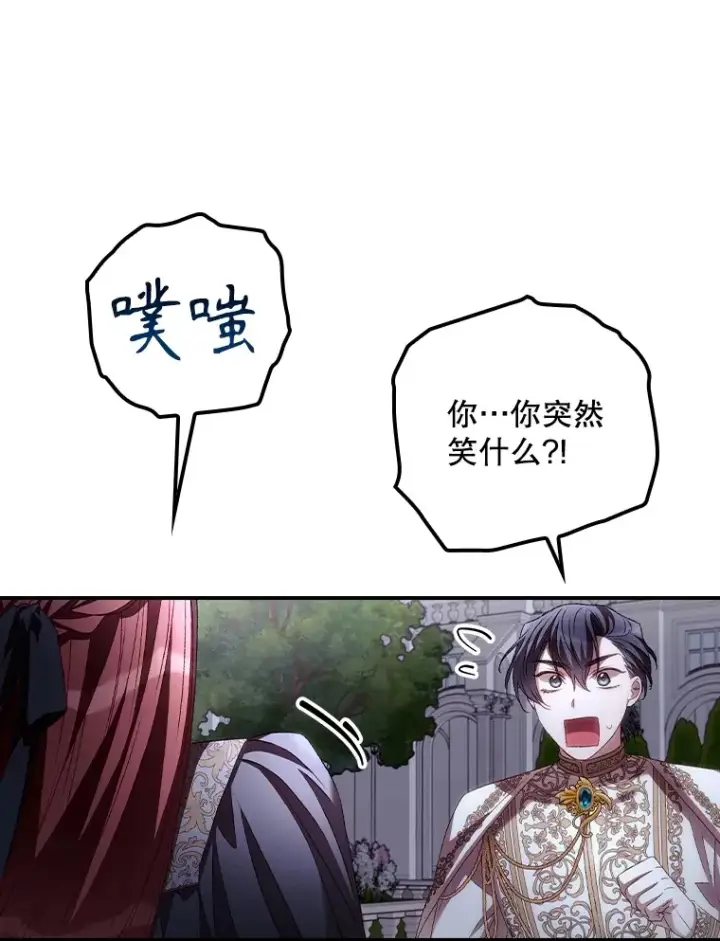 漫画《看见你的结局》63.授予勋章第76张图