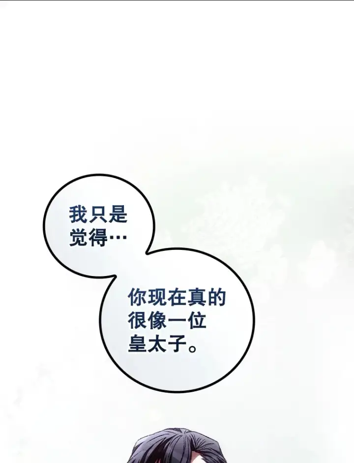 漫画《看见你的结局》63.授予勋章第77张图