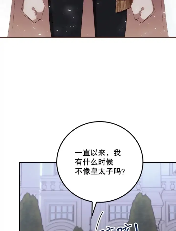 漫画《看见你的结局》63.授予勋章第79张图