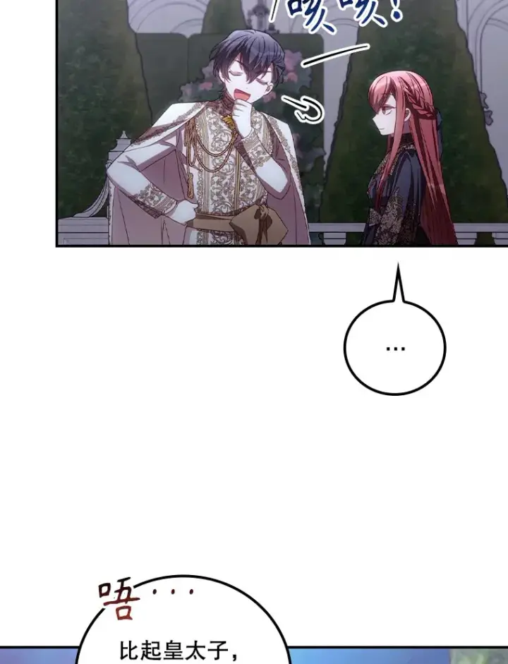 漫画《看见你的结局》63.授予勋章第80张图