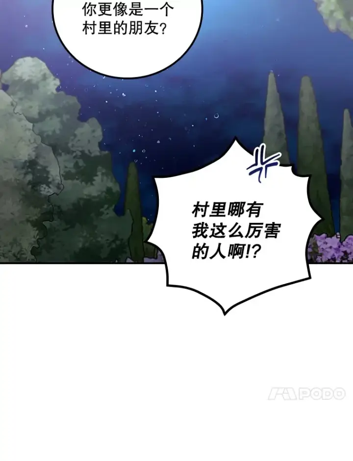 漫画《看见你的结局》63.授予勋章第81张图
