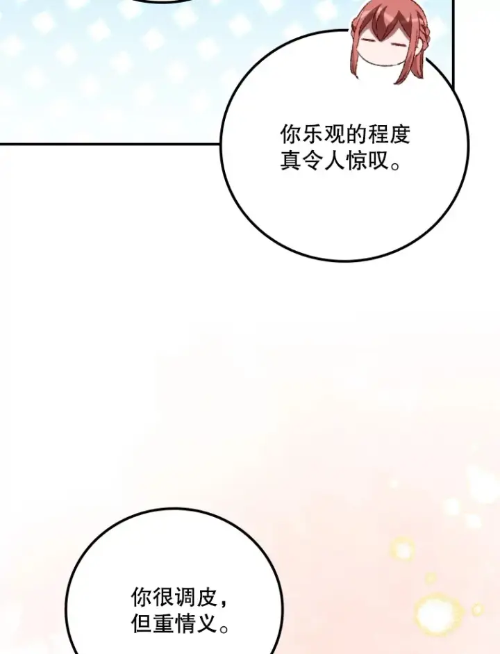 漫画《看见你的结局》63.授予勋章第84张图