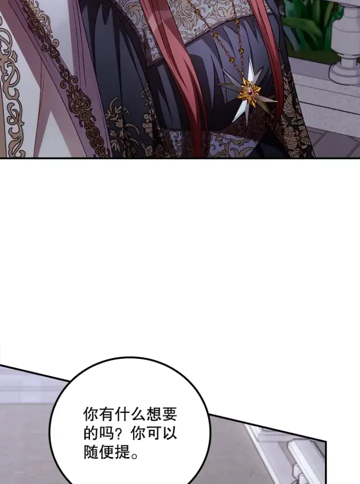 漫画《看见你的结局》63.授予勋章第93张图