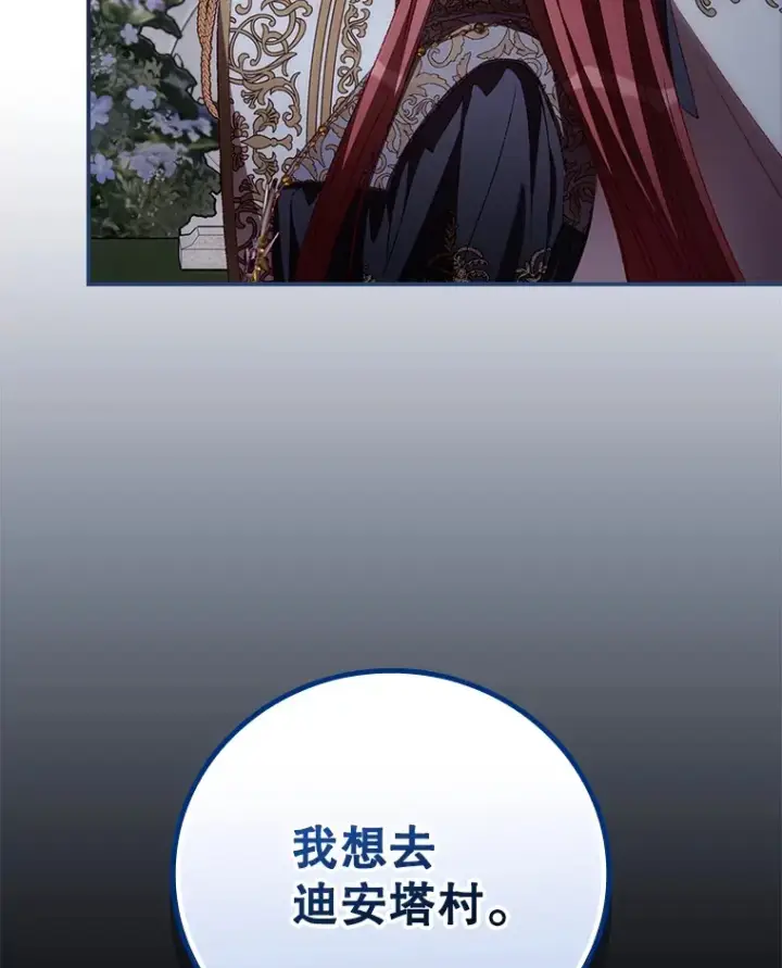 漫画《看见你的结局》63.授予勋章第96张图
