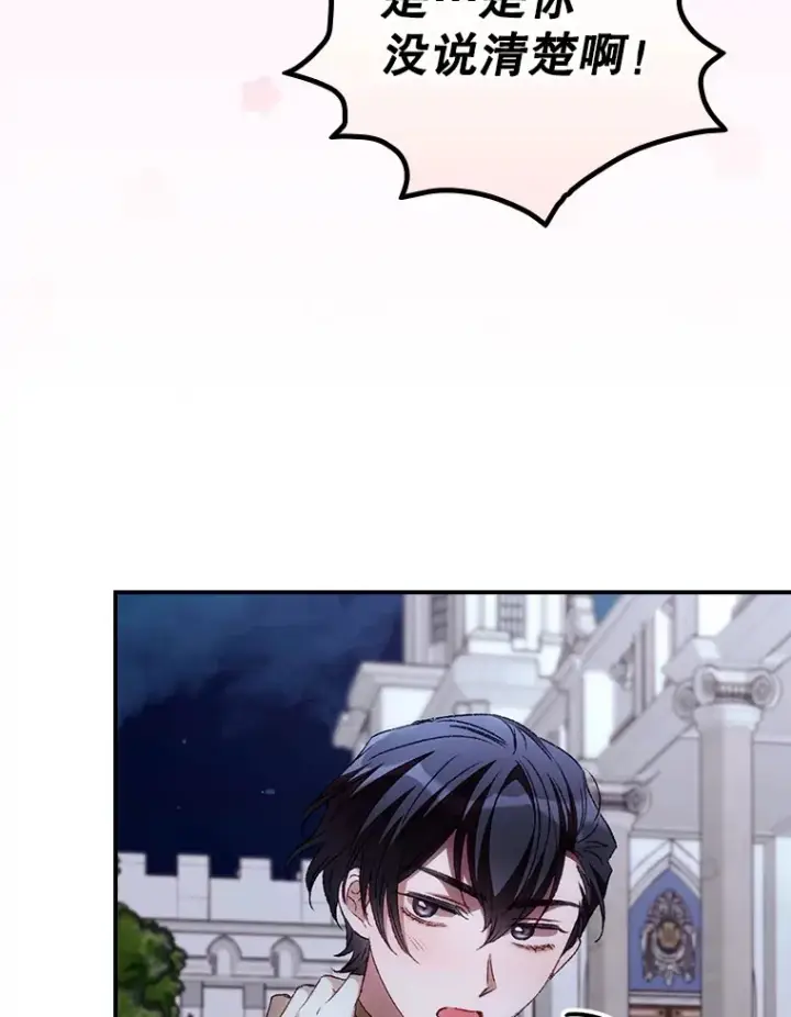 漫画《看见你的结局》64.回迪安塔第16张图