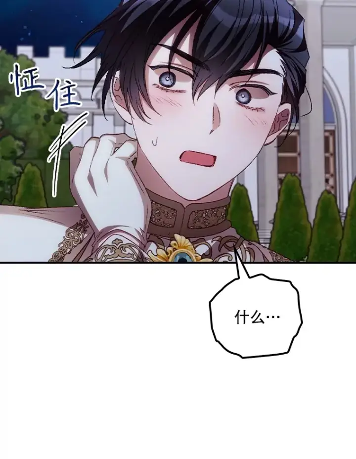 漫画《看见你的结局》64.回迪安塔第22张图