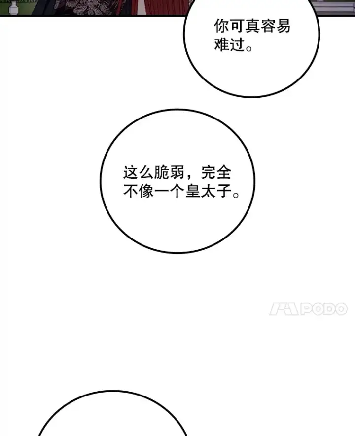 漫画《看见你的结局》64.回迪安塔第24张图