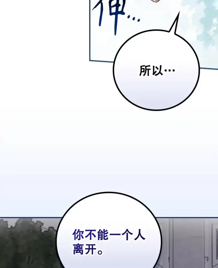 漫画《看见你的结局》64.回迪安塔第27张图