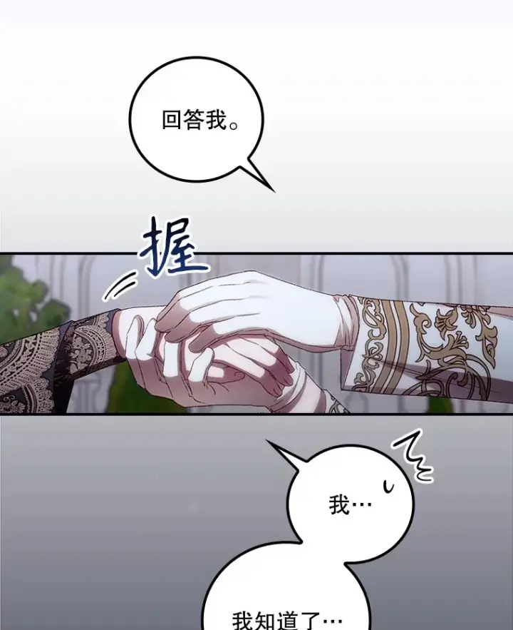 漫画《看见你的结局》64.回迪安塔第29张图
